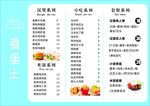 奶茶菜单