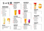 奶茶菜单