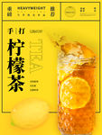 柠檬茶
