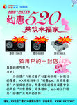 约惠520