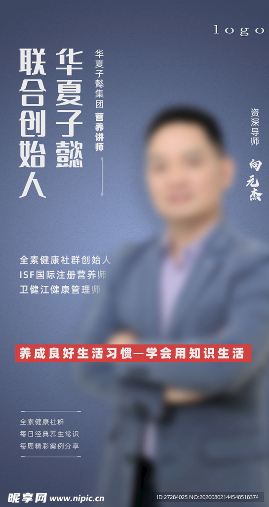 集团人物介绍海报