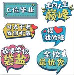 毕业季手举牌