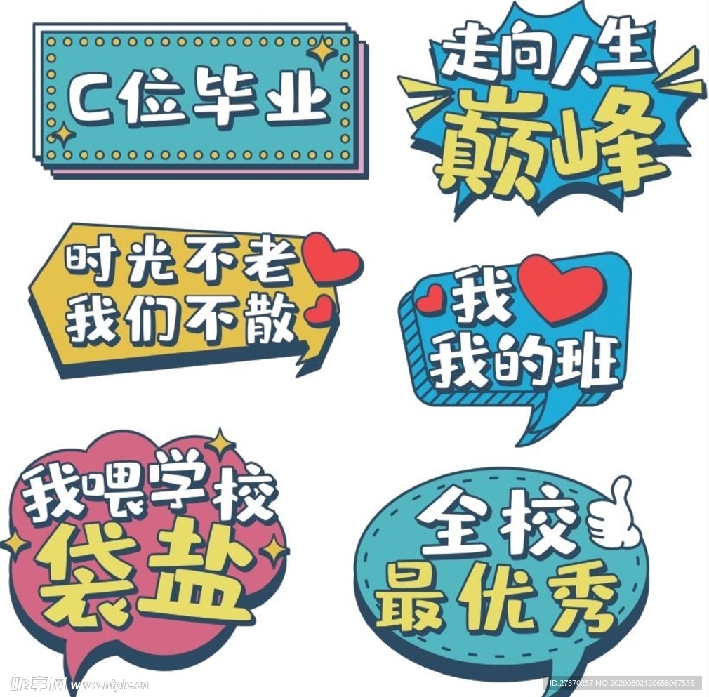 毕业手举牌