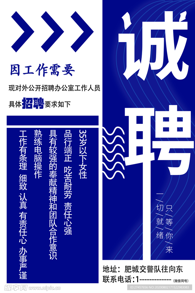 招聘