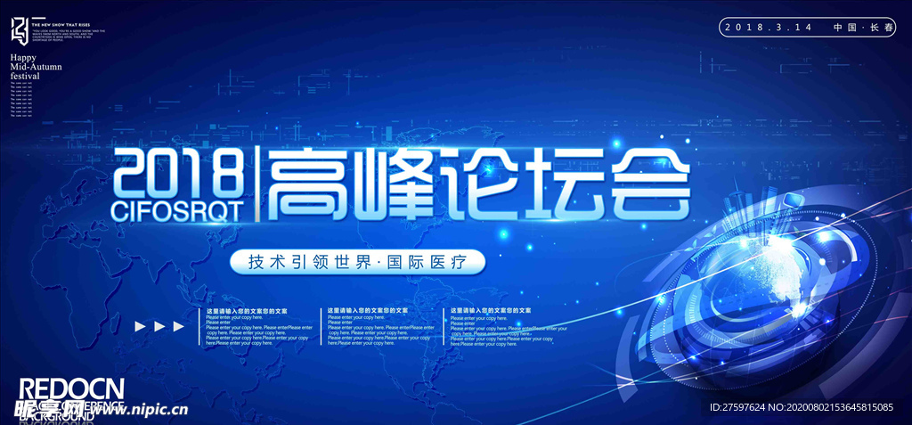 蓝色会议背景