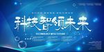 蓝色会议背景