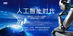 人工智能展板