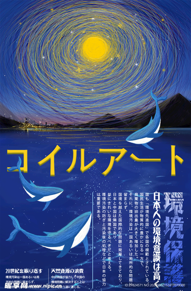 日式星空海洋海报