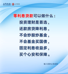 零利息贷款