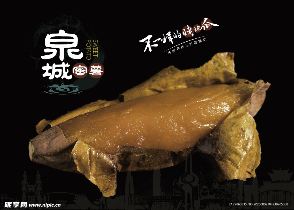 蜜薯灯箱片