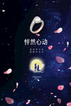 情人节海报
