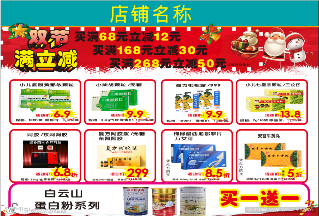 双节海报模板A5