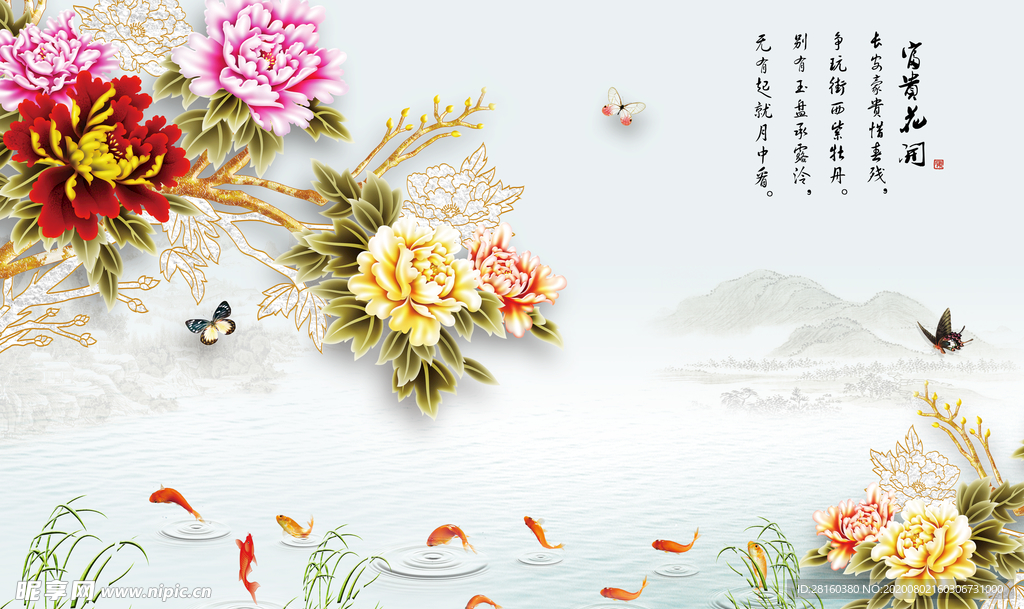 花开富贵
