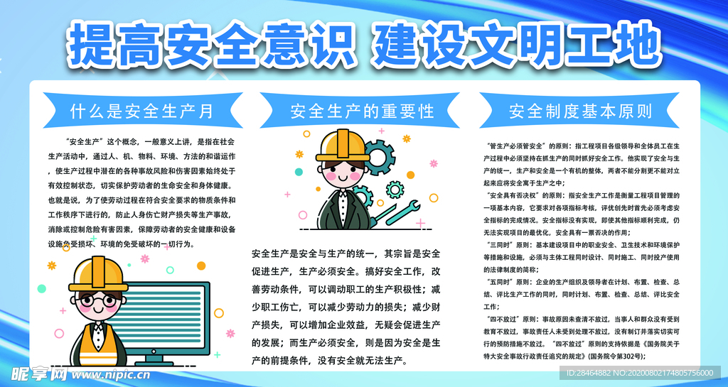 工地安全制度