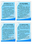 安全制度
