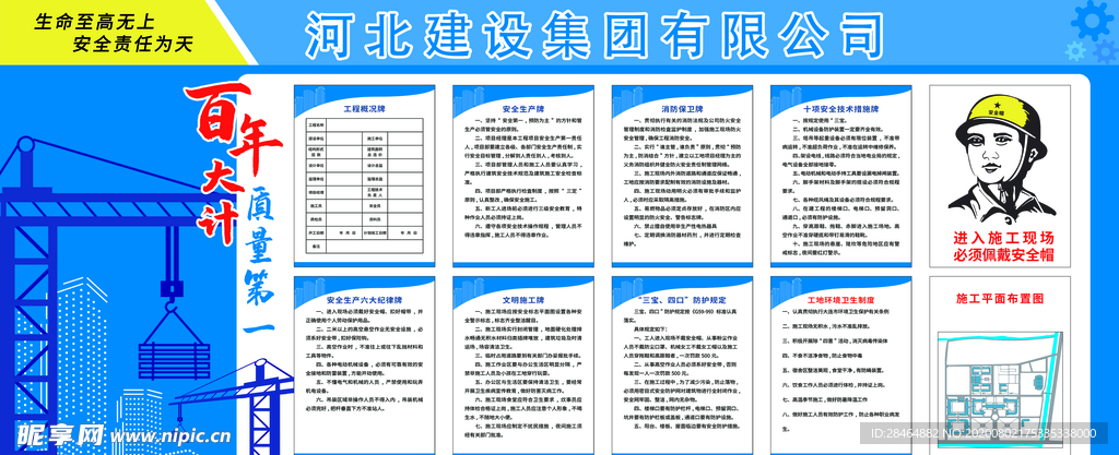 工地八牌二图安全展板
