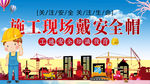 佩戴安全帽