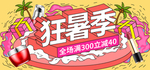 狂暑季海报