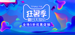 狂暑季海报
