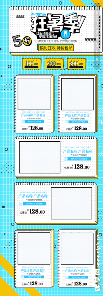 狂暑季海报