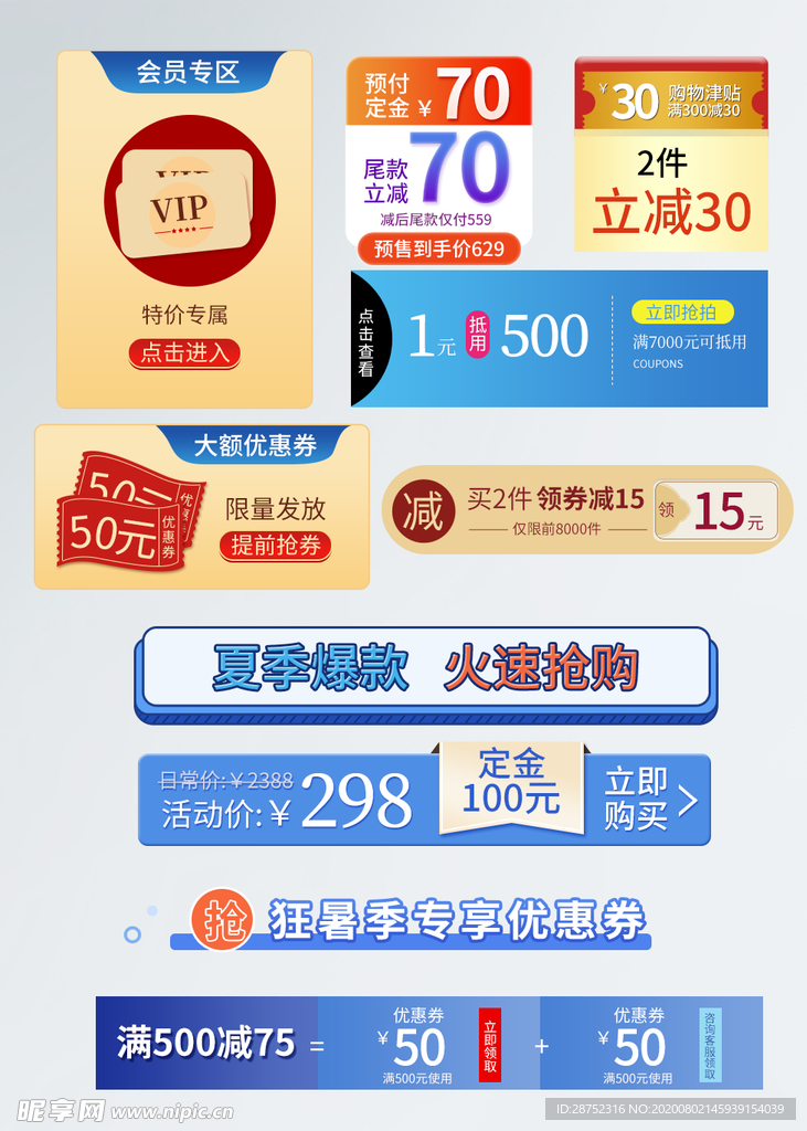 狂暑季海报