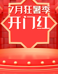 狂暑季海报