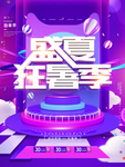狂暑季海报