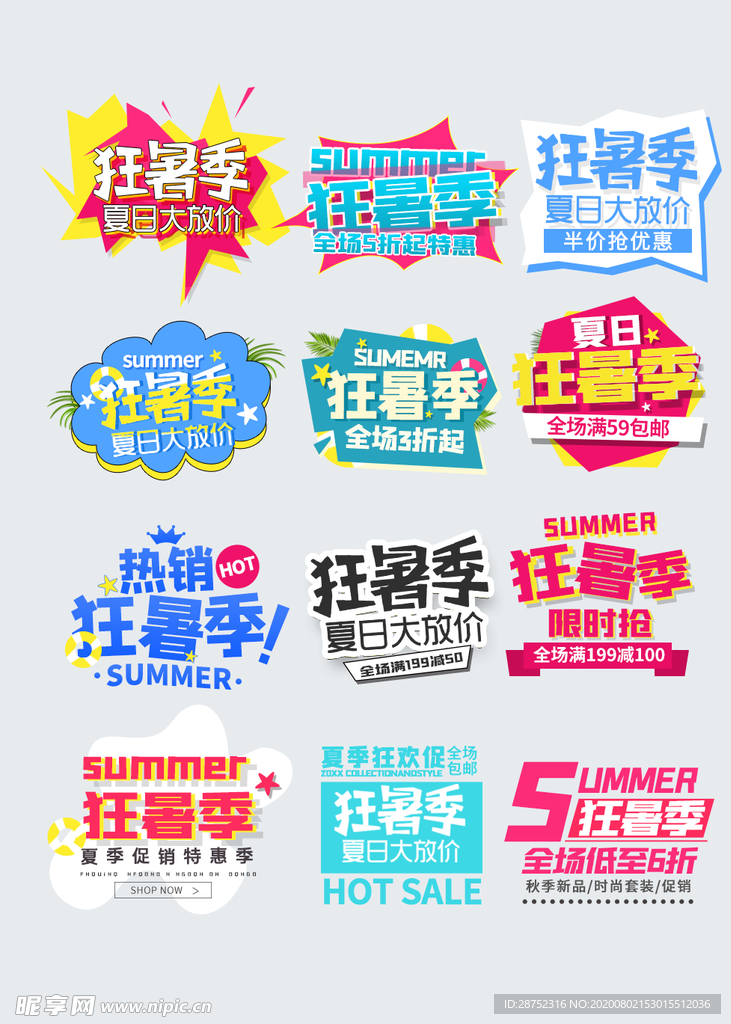 狂暑季海报