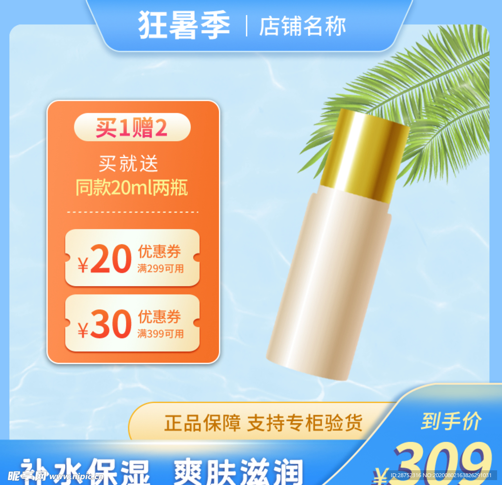 狂暑季海报