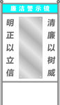 中国建筑 廉洁镜 廉洁警示镜