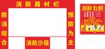 消防器材栏 消防柜 消防 建筑