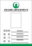 河南五建 工牌 门牌 项目牌