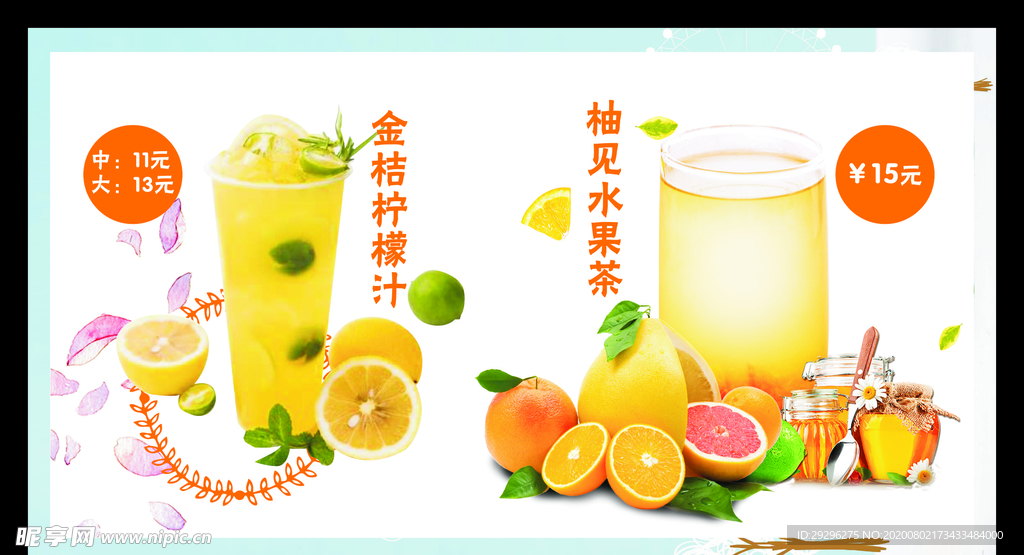 蜂蜜柚子茶