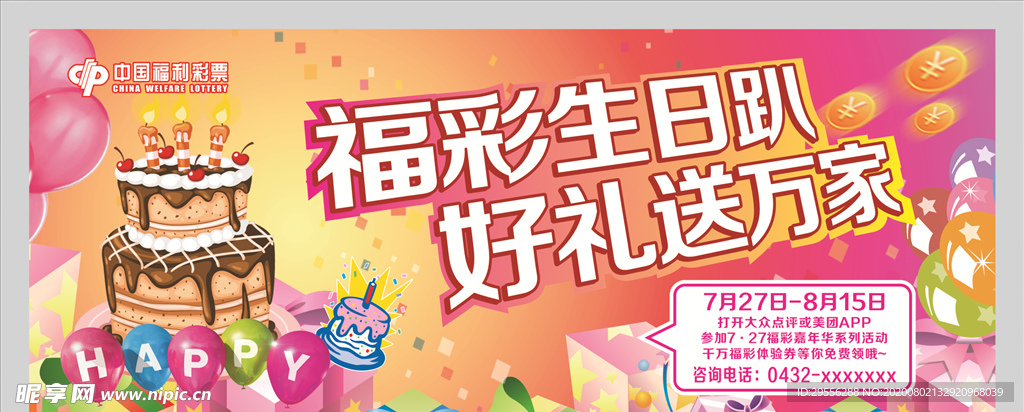 福彩海报喷绘