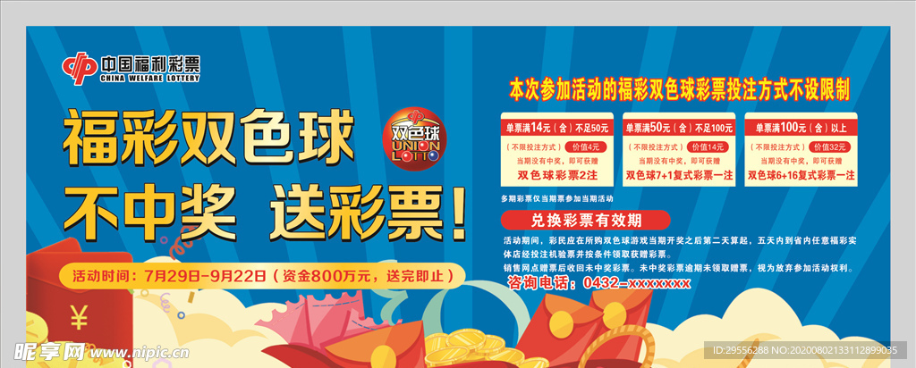 双色球    海报