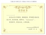 荣誉证书花纹底纹 矢量