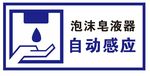 泡沫皂液器