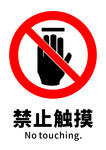 禁止触摸