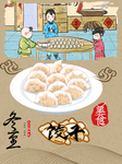 饺子