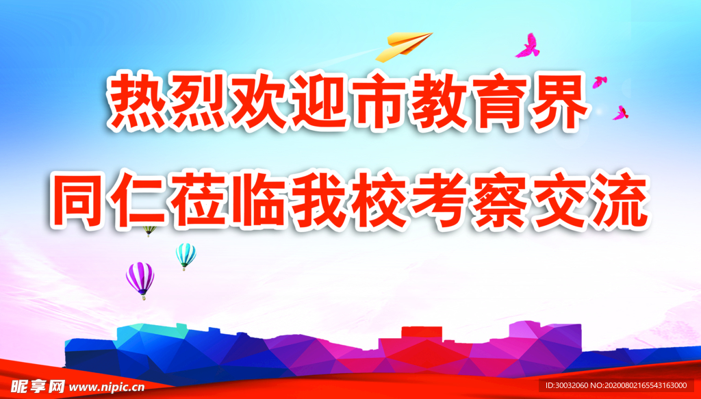 接机牌