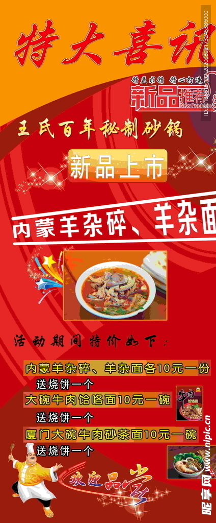 饸咯面 河洛面 饸烙面 气