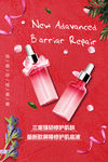 高端化妆品红色系唯美海报