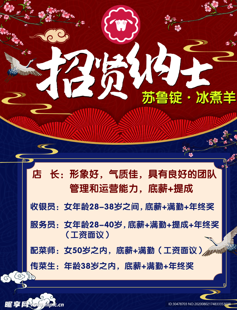 招聘