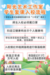 复课展板