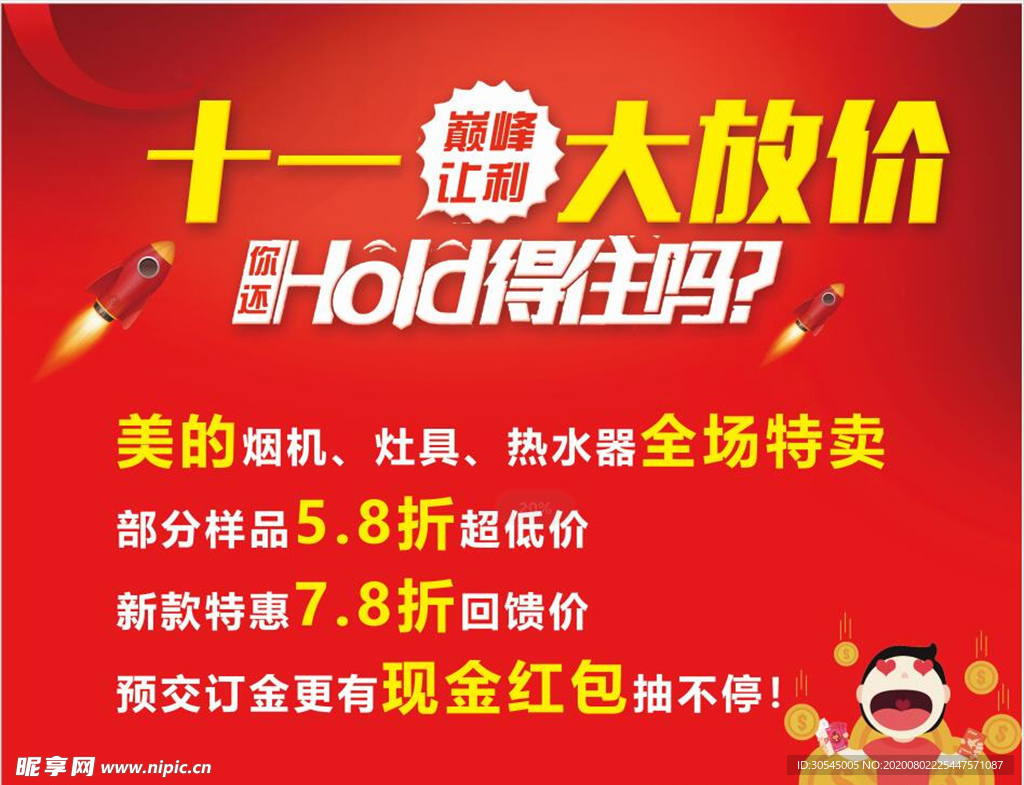 大放价海报