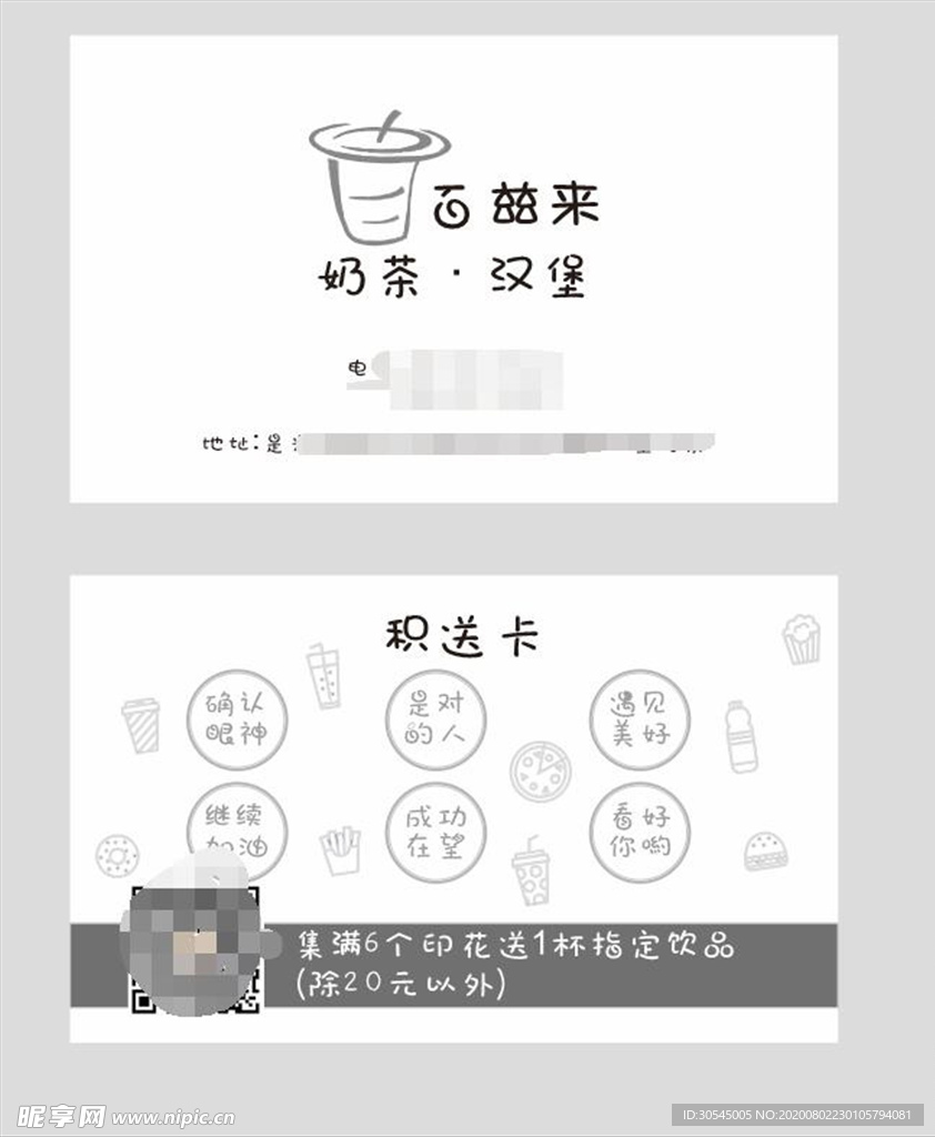 奶茶卡
