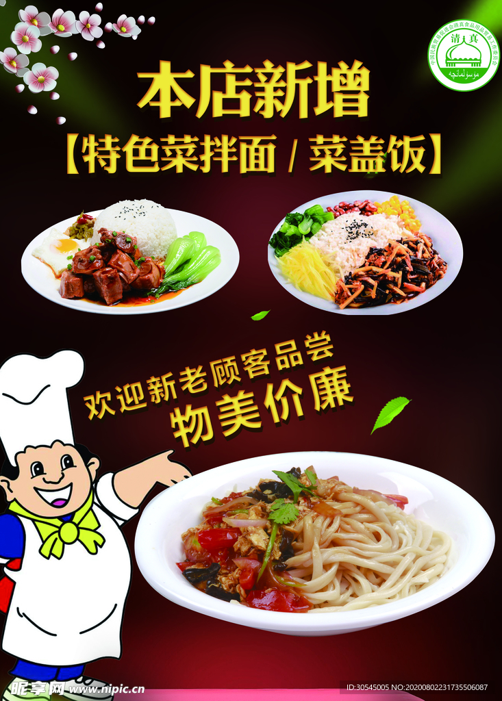 美食海报