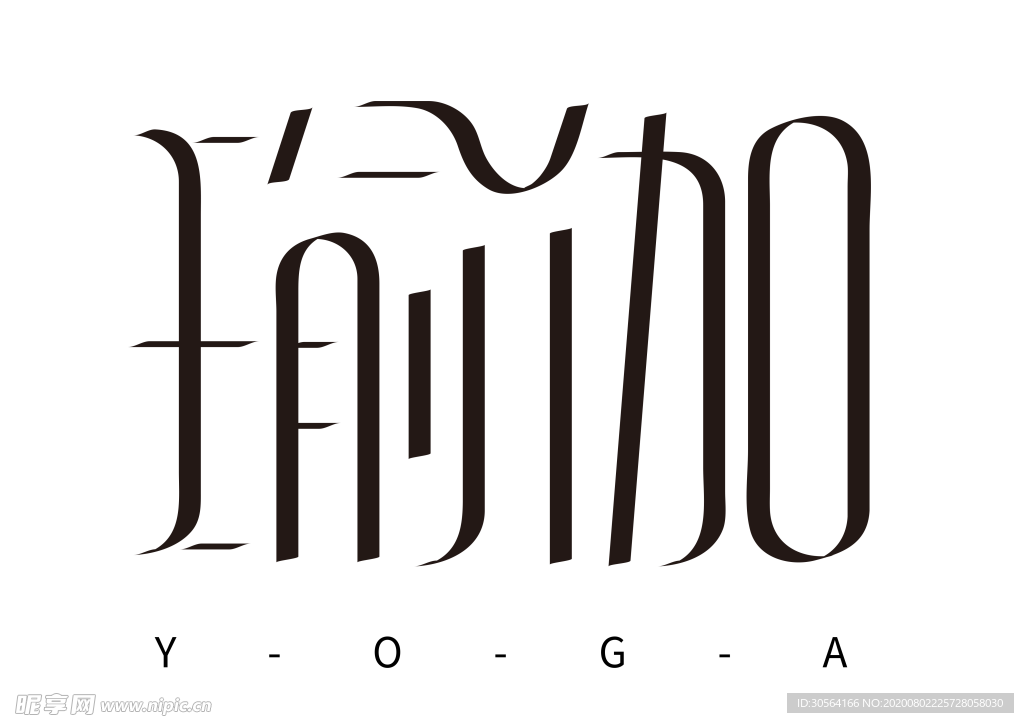瑜伽字体字形主题海报素材