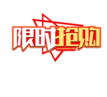 限时抢购字体字形主题海报素材