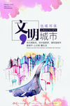 城市海报